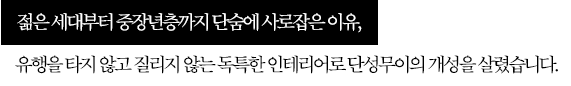 홍콩식 감성술집 단성무이